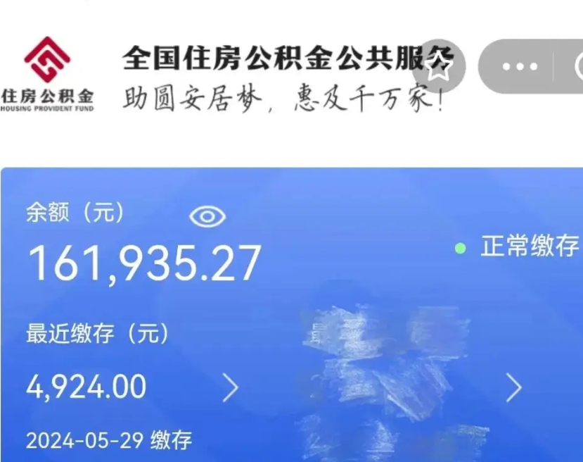 个人住房公积金余额查询个人账户-昭通公积金服务平台